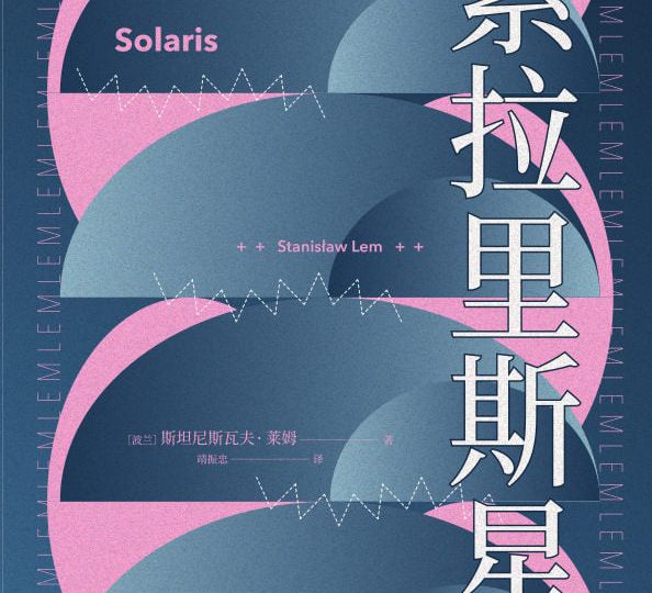 solaris-yilin-press-china-2021