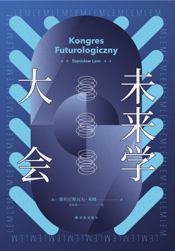 the-futurological-congress-yilin-press-china-2021